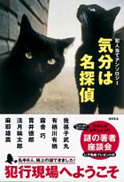 気分は名探偵―犯人当てアンソロジー
