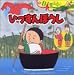 いっすんぼうし (まんが日本昔ばなし)の画像
