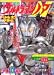 ウルトラマンノア―バトルオブドリーム (講談社シール101絵本 (98))