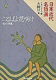 ことばよ花咲け―愛の詩集 (集英社文庫)