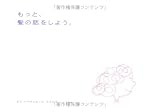 もっと、髪の話をしよう。