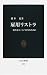 雇用リストラ―新たなルールづくりのために (中公新書)
