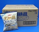カルビー(Calbee)　ポテトチップス　贅沢バニラ　５８ｇ入り×１２袋入り１箱