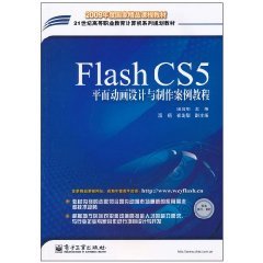 Flash CS5 graphic animation design and production of case Tutorial [paperback]