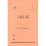 Maghased al Ershad (The States of Enlightenment)by Professor Sadegh Angha