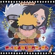 ラジオDJCD オー!NARUTOニッポン 其の六