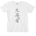 Survivor - Seizonsha - bk Dark Women's Tee