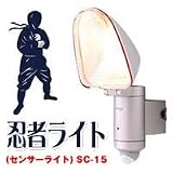 忍者ライト(センサーライト)　SC-15の画像