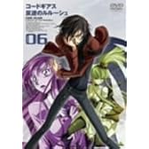 コードギアス 反逆のルルーシュ volume 06 [DVD]