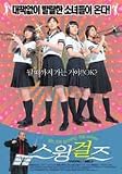 Swing Girls