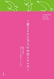 書評 1億3000万人の自然エネルギー by ハジキン