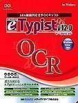 e.Typist v.12.0 製品版