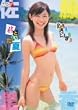 佐藤里香 君といた夏 [DVD]
