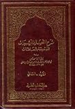 shrha alqsaa'd almshhwrat almwswmah balm'alqat