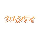 シムシティ (初回特典:『シムシティ ヒーロー&悪党セット』付き)