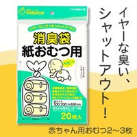 消臭袋おむつ用　20枚入り×10個セット