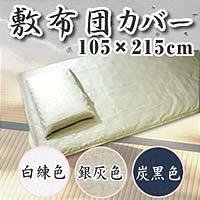 ���̖����@�~�z�c�J�o�[105�~215cm/�����F