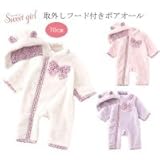 ニシキ P2913 スウィートガール 取外しフード付きボアオール 70cm アイボリー・P2913I70