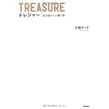 TREASURE 　トレジャー