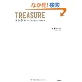 TREASURE �@�g���W���[
