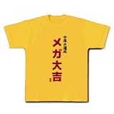 今年の運勢 メガ大吉 Tシャツ(デイジー) M