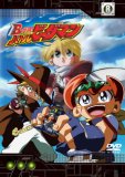 B-伝説! バトルビーダマン 8