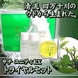 サチ・ユニティEX　トライアルセットの画像