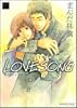 LOVE SONG (バンブー・コミックス 麗人セレクション)
