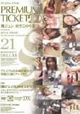 PREMIUM TICKET DX �祸��������Ҥ���