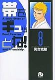 この巻の所有チェックをON/OFFする