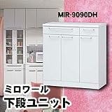 ミロワール　下段ユニット　MIR-9090DHの画像