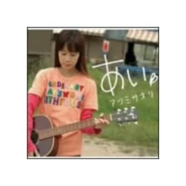 TVアニメ「くじびきアンバランス」OP主題歌 あい