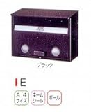 郵便ポストＥ型　メイワ　ブラック