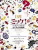 ミッケ!―いつまでもあそべるかくれんぼ絵本 I SPY 1