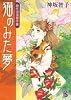 猫のみた夢 (フラワーコミックス)