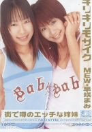 ギリギリモザイク 街で噂のエッチな姉妹 MEW・早咲まみ [DVD]