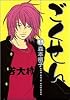 ごくせん 11 (You comics)