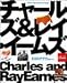 Eames‐the universe of design―椅子だけじゃありません!天才デザイナー、イームズのすべて。 (Magazine House mook)