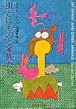書評 虫とけものと家族たち by かもめ通信