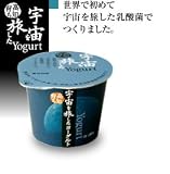 宇宙を旅したヨーグルト10個セット 秘密のケンミンSHOWで紹介された宇宙を旅した乳酸菌使用 秘密