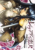 レヴィアタンの恋人 (ガガガ文庫)