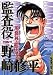 監査役野崎修平 (11) (SCオールマン)