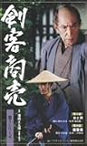 剣客商売 第5シリーズ 第5巻 [VHS]
