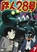 鉄人28号 7 [DVD]