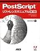 PostScriptリファレンスマニュアル第3版 (ASCII電子出版シリーズ)