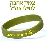 WE SALUTE YOU in Hebrew IDF Israeli Army Silicon Military Wristband
