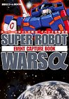 スーパーロボット大戦α イベント攻略全書 (講談社ゲームBOOKS)