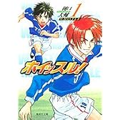 ホイッスル! 1 (集英社文庫―コミック版 (ひ28-1))