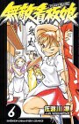 無敵看板娘 6 (少年チャンピオン・コミックス)