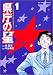 県庁の星 (1) (ビッグコミックス―BIG COMIC SUPERIOR)